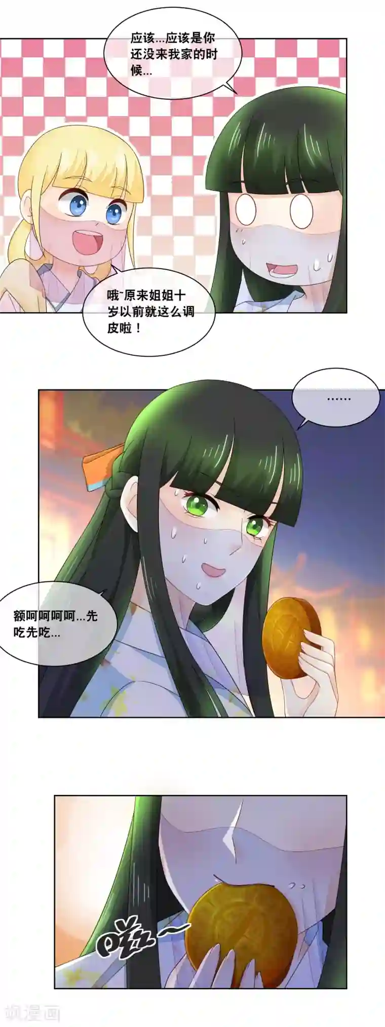 厨娘皇后第54话 这月饼竟然是……