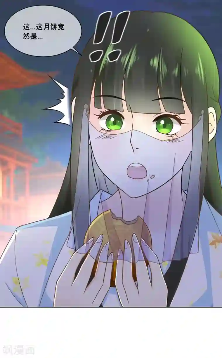 厨娘皇后第54话 这月饼竟然是……