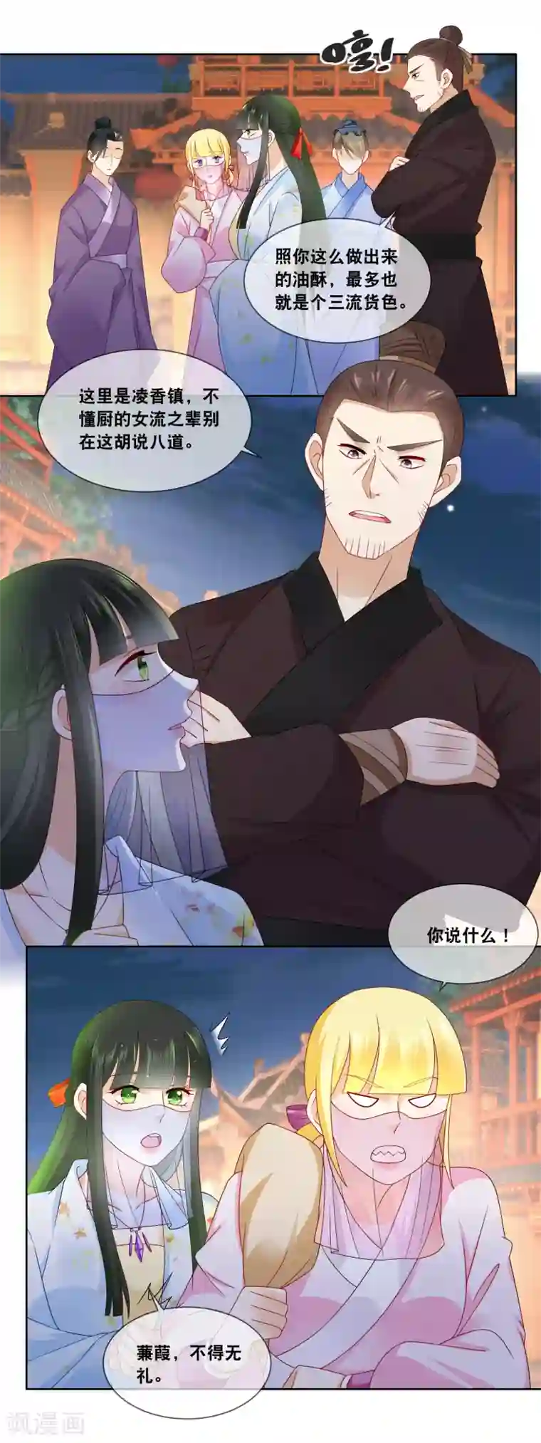 厨娘皇后第54话 这月饼竟然是……