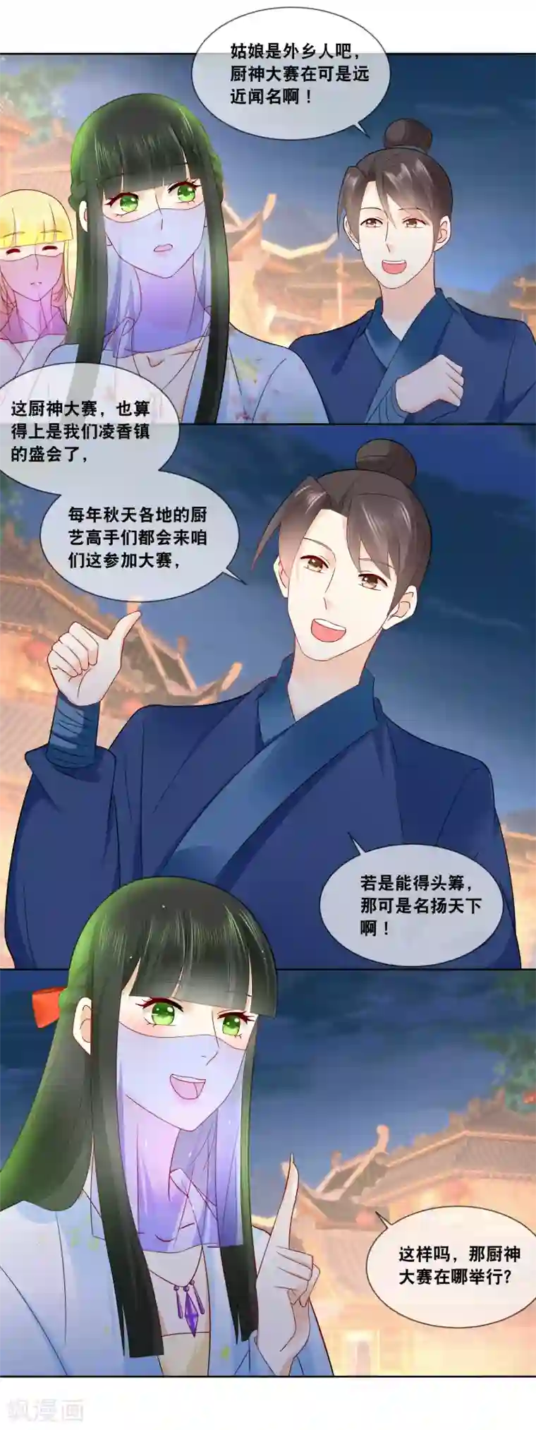 厨娘皇后第54话 这月饼竟然是……