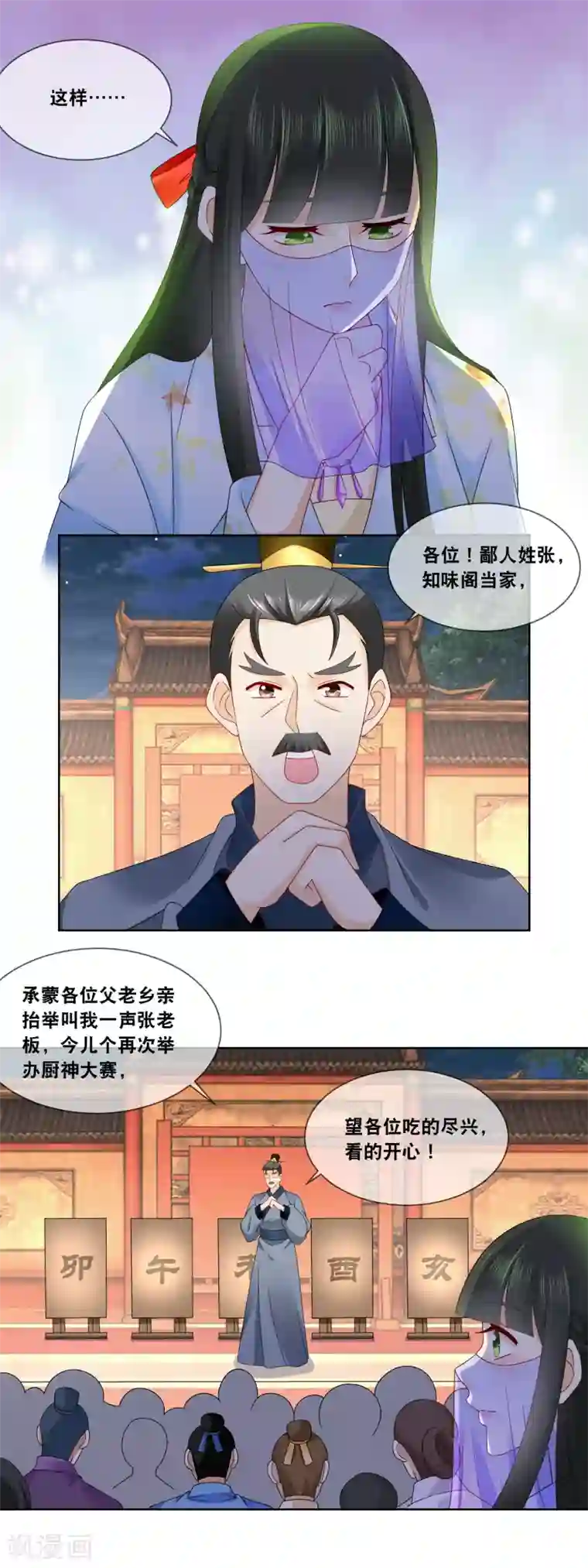 厨娘皇后第55话 厨神大赛……