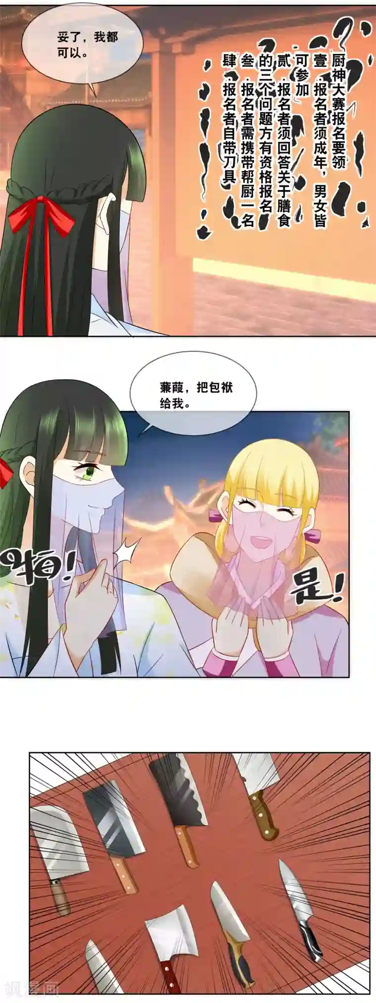厨娘皇后第55话 厨神大赛……