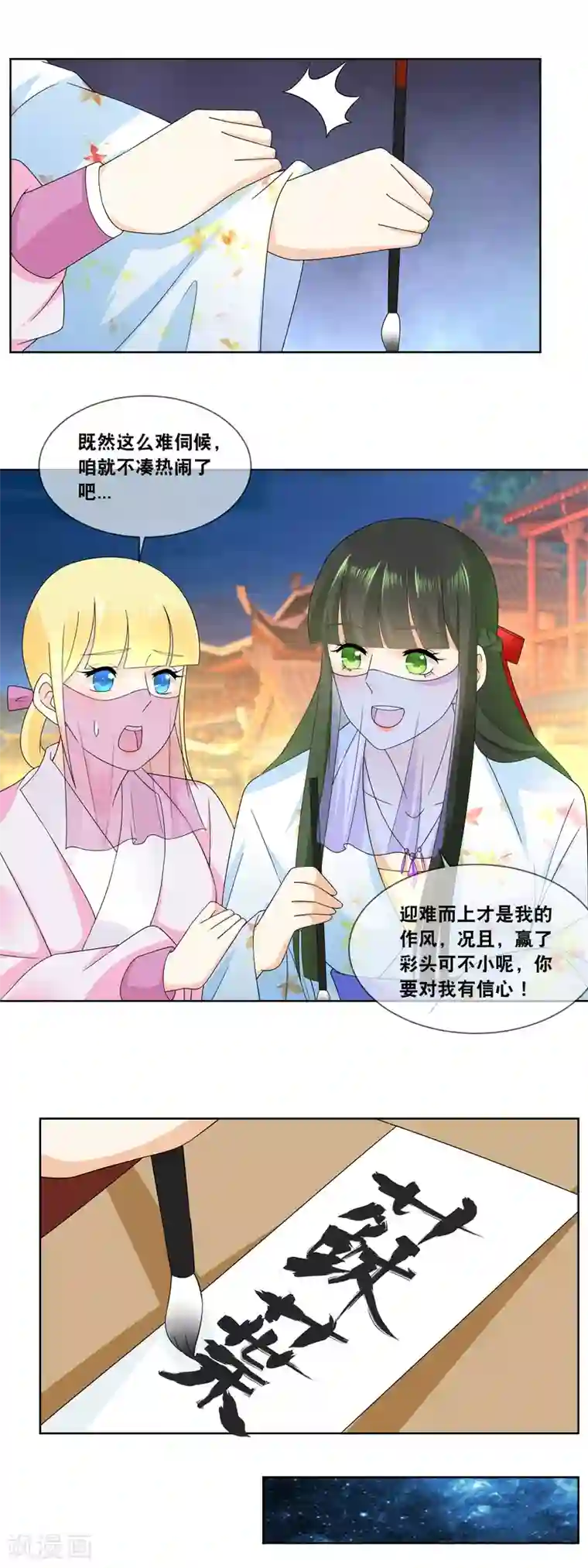 厨娘皇后第55话 厨神大赛……