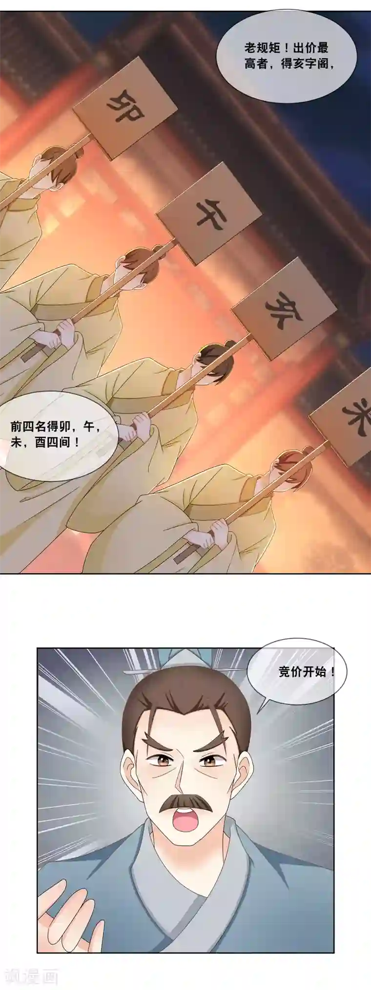 厨娘皇后第55话 厨神大赛……