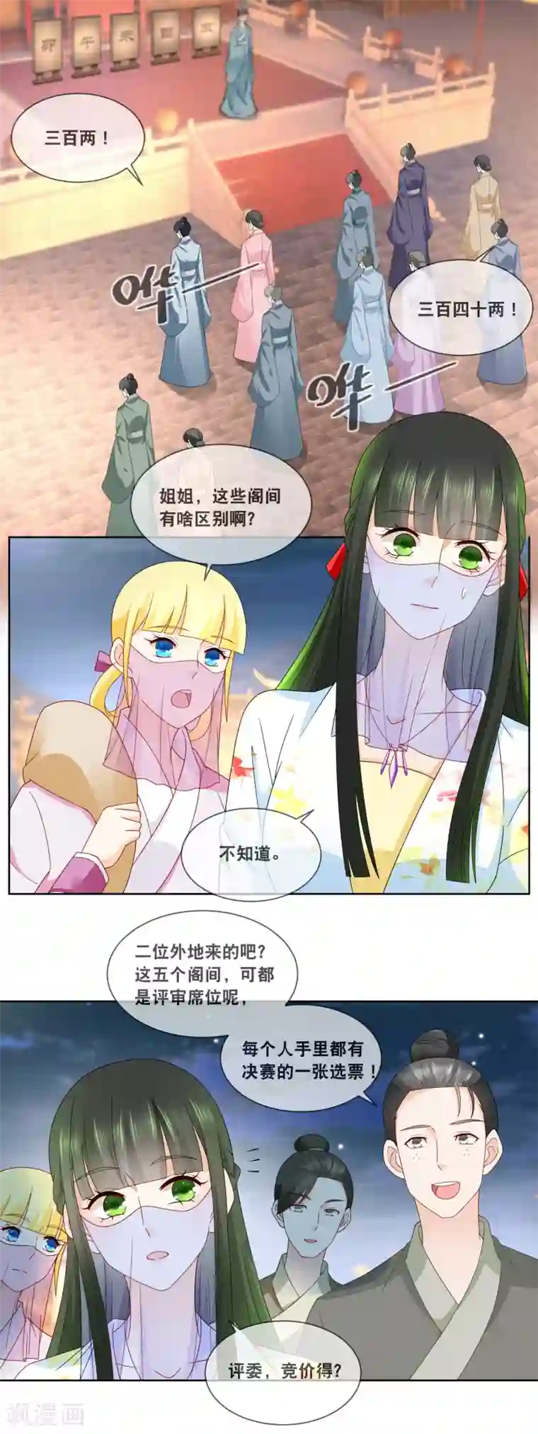 厨娘皇后第55话 厨神大赛……