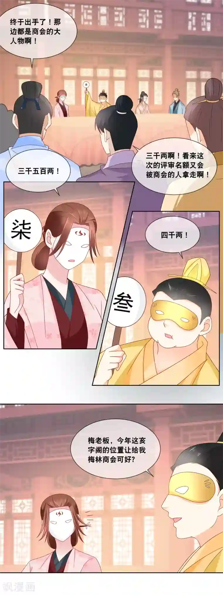 厨娘皇后第55话 厨神大赛……