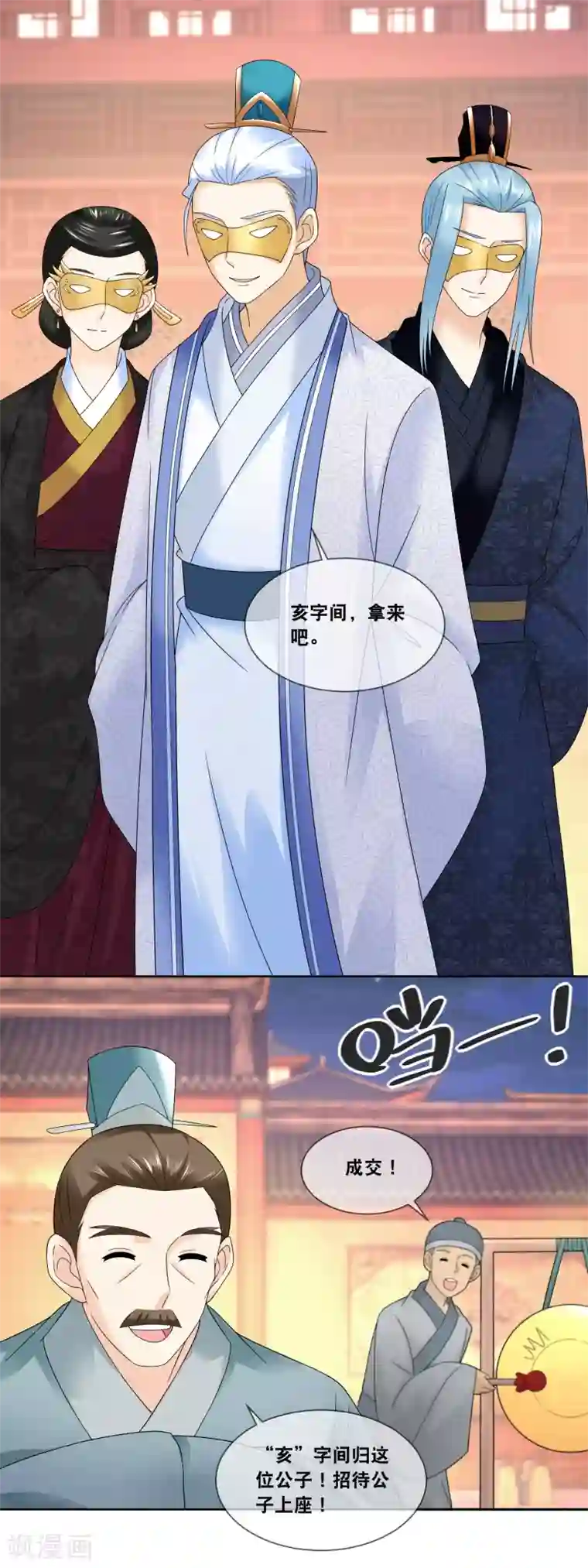 厨娘皇后第55话 厨神大赛……