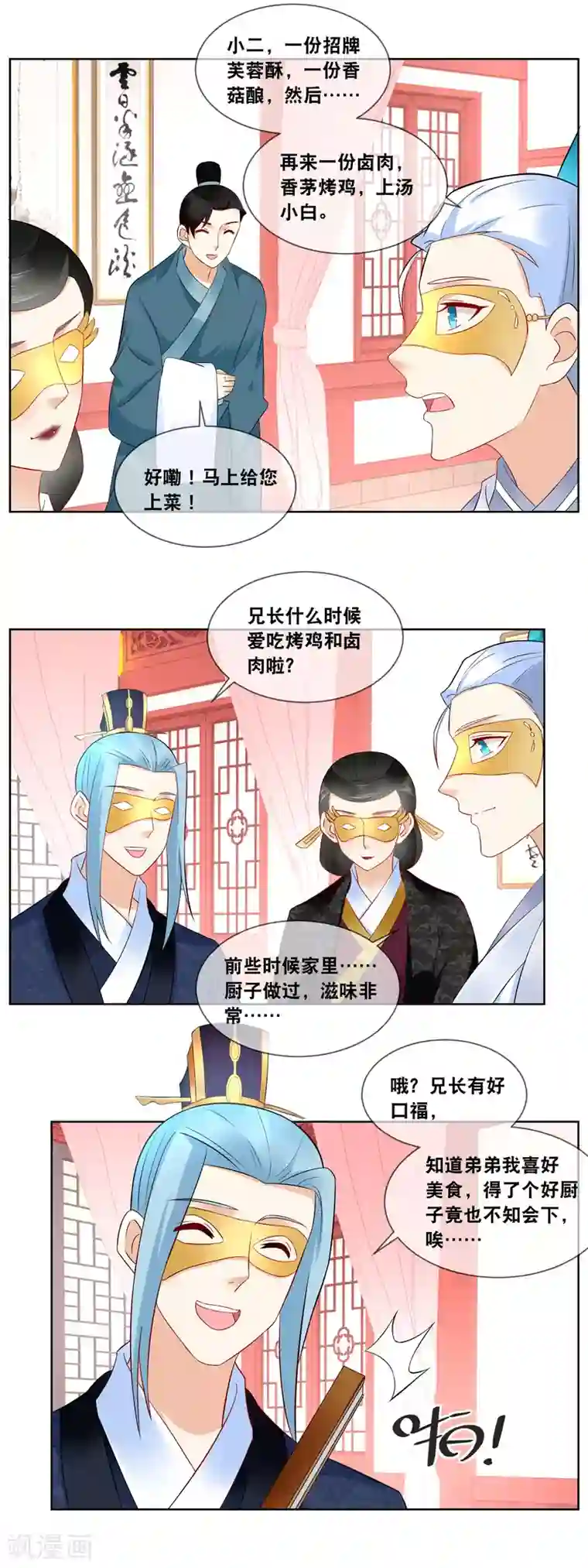 厨娘皇后第56话 今年初试题目……