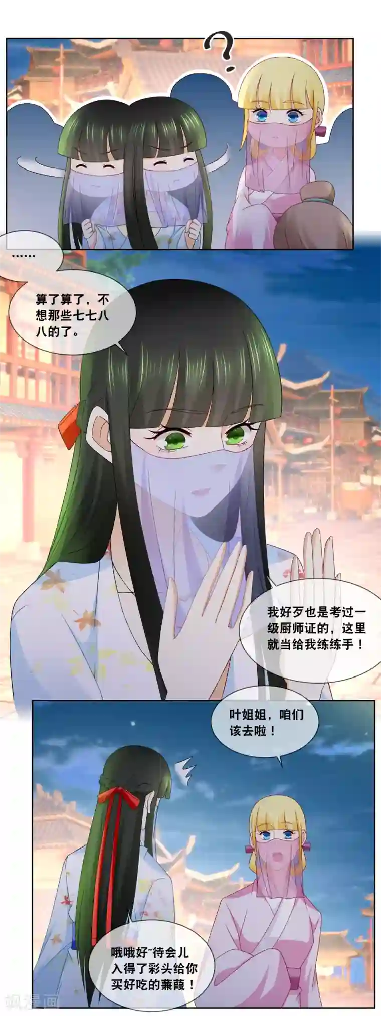 厨娘皇后第56话 今年初试题目……