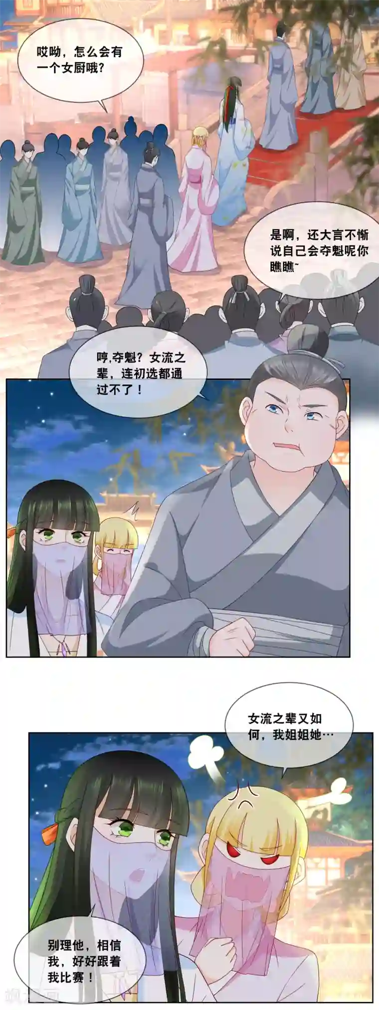 厨娘皇后第56话 今年初试题目……