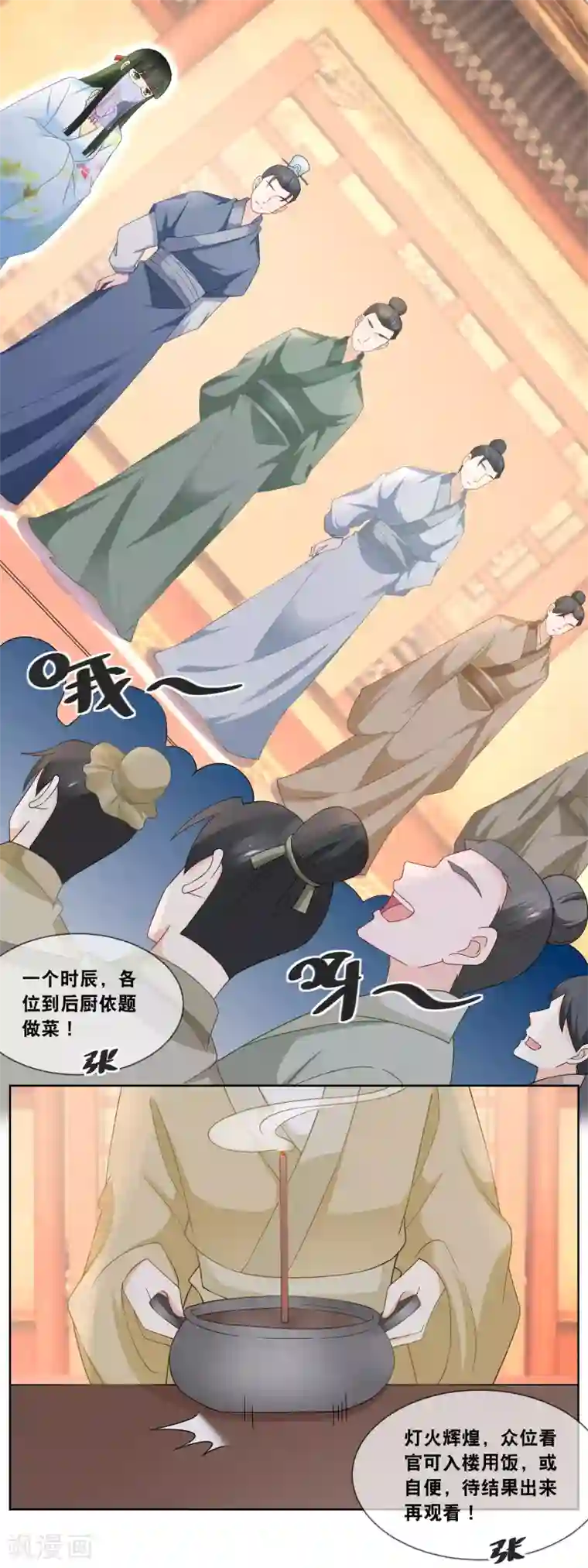 厨娘皇后第56话 今年初试题目……