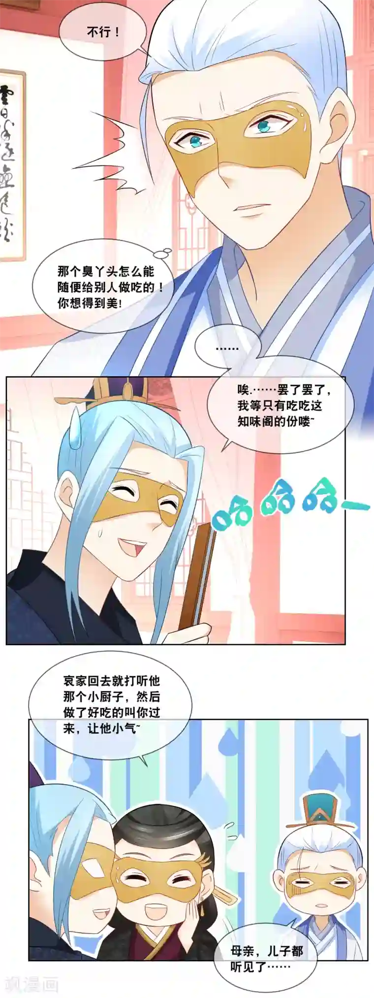 厨娘皇后第57话 先做菜要紧……