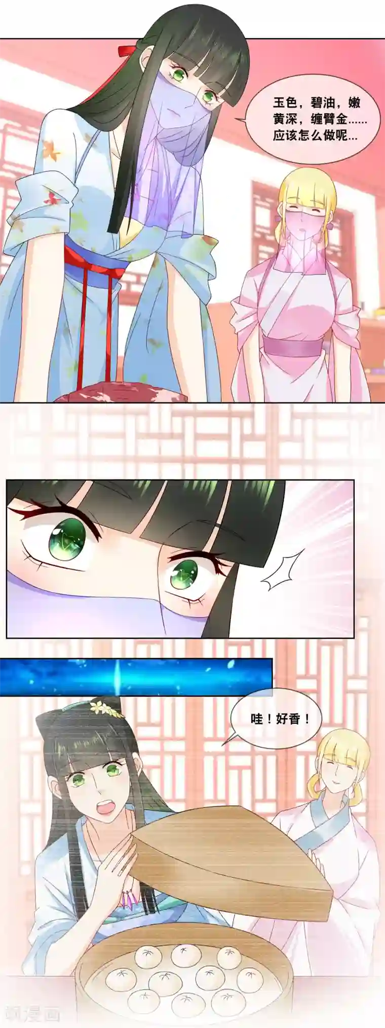 厨娘皇后第57话 先做菜要紧……