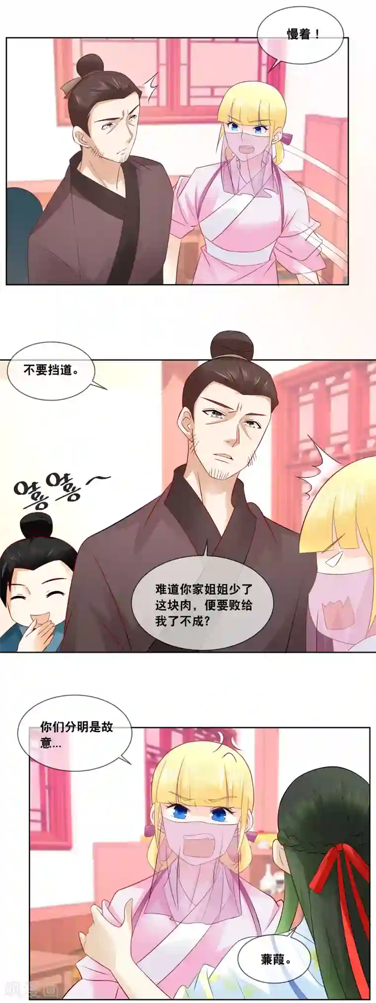 厨娘皇后第57话 先做菜要紧……