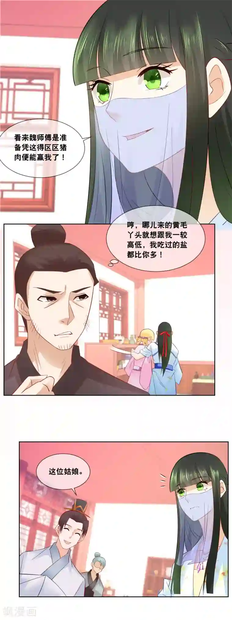 厨娘皇后第57话 先做菜要紧……