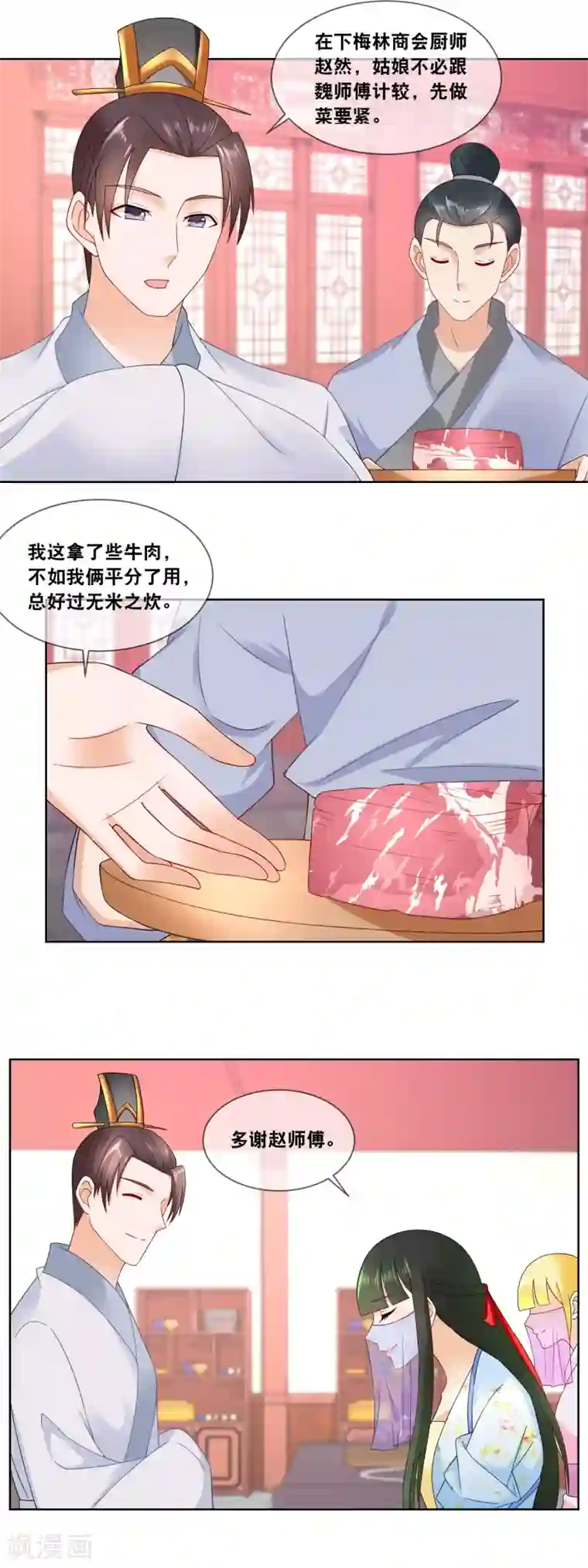 厨娘皇后第57话 先做菜要紧……