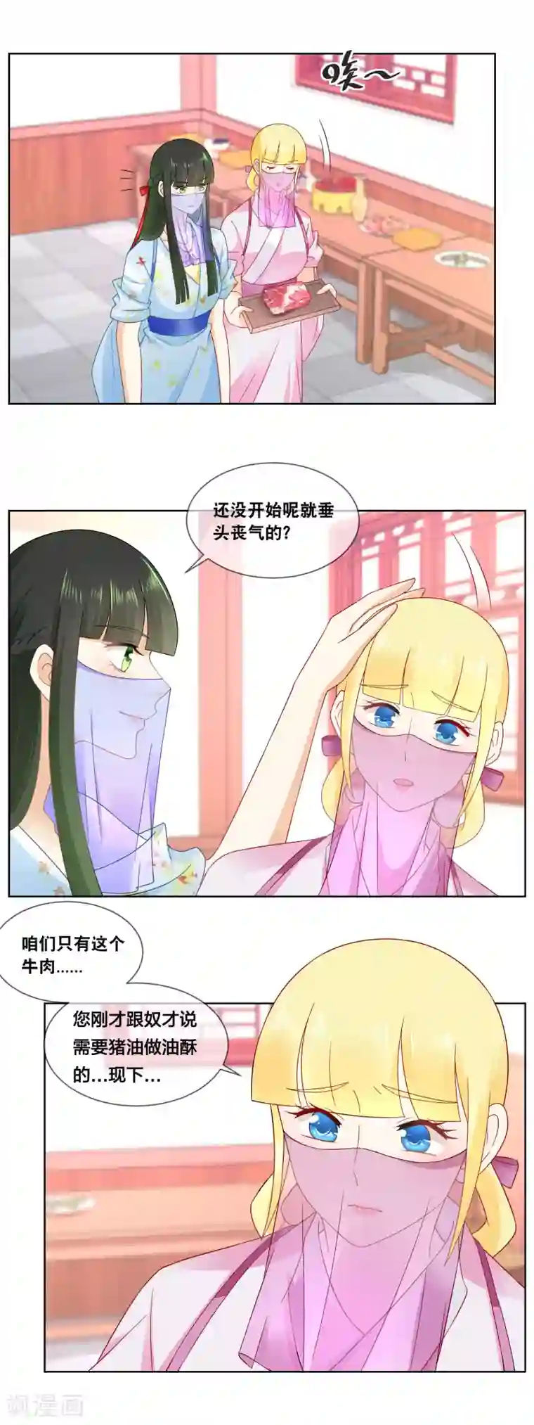 厨娘皇后第57话 先做菜要紧……