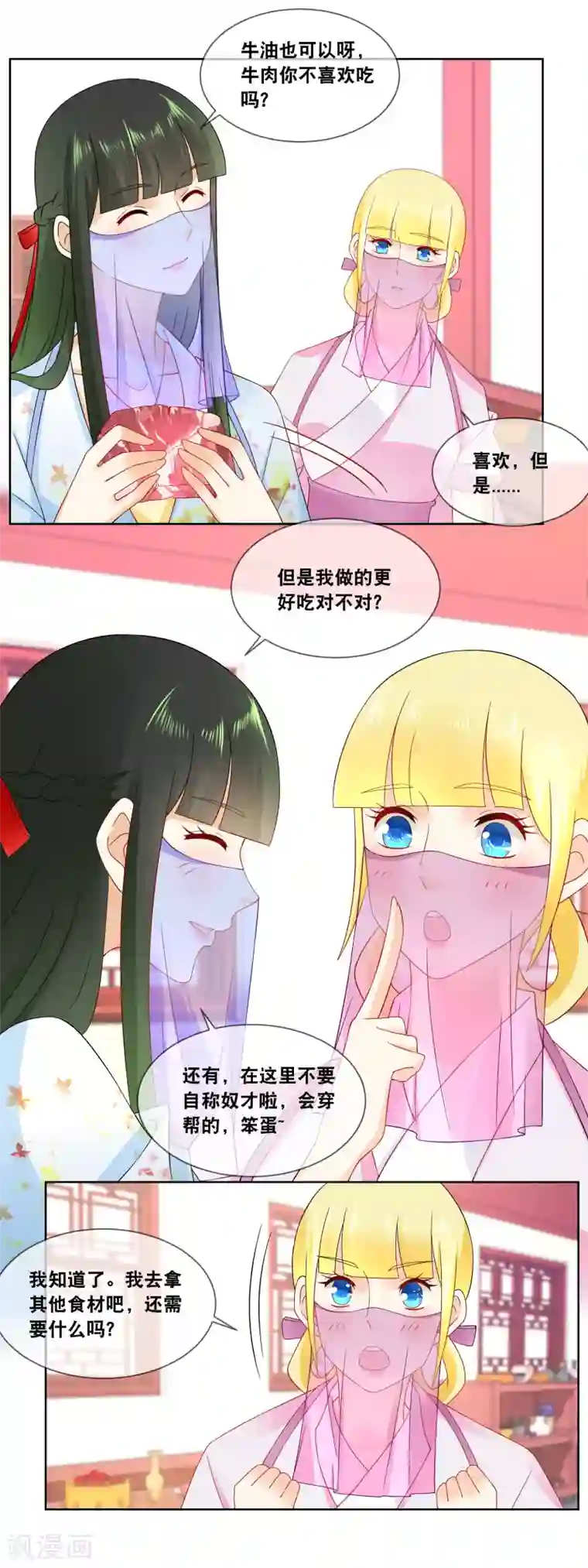 厨娘皇后第57话 先做菜要紧……