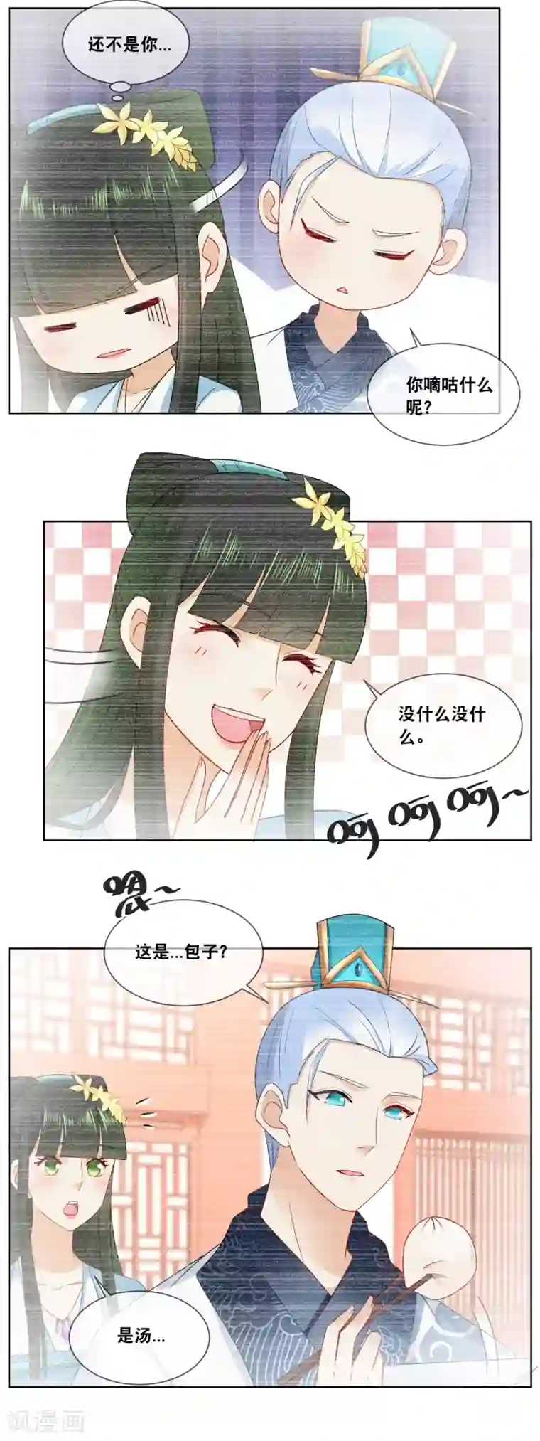厨娘皇后第58话 你脸怎么红了