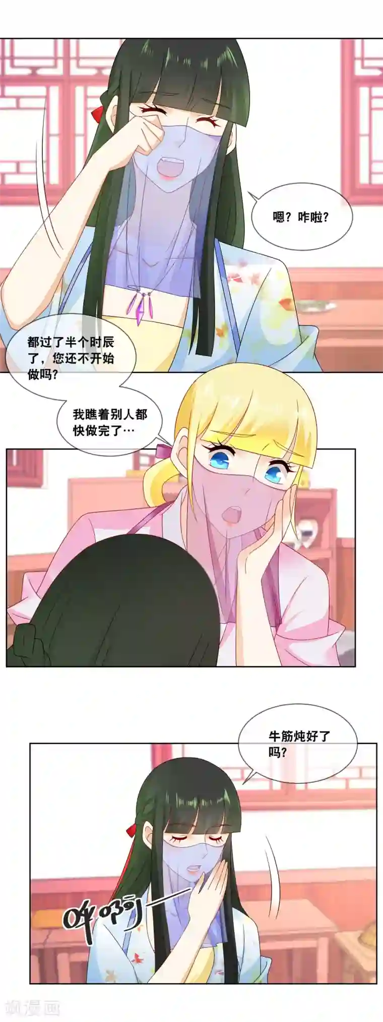 厨娘皇后第58话 你脸怎么红了