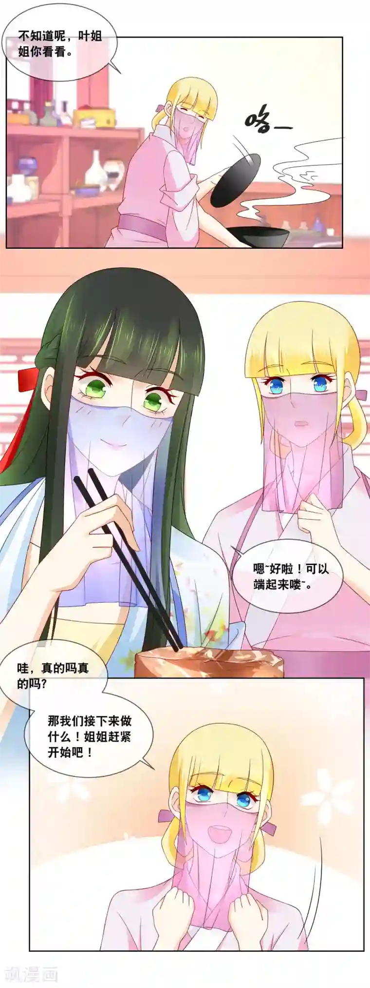 厨娘皇后第58话 你脸怎么红了