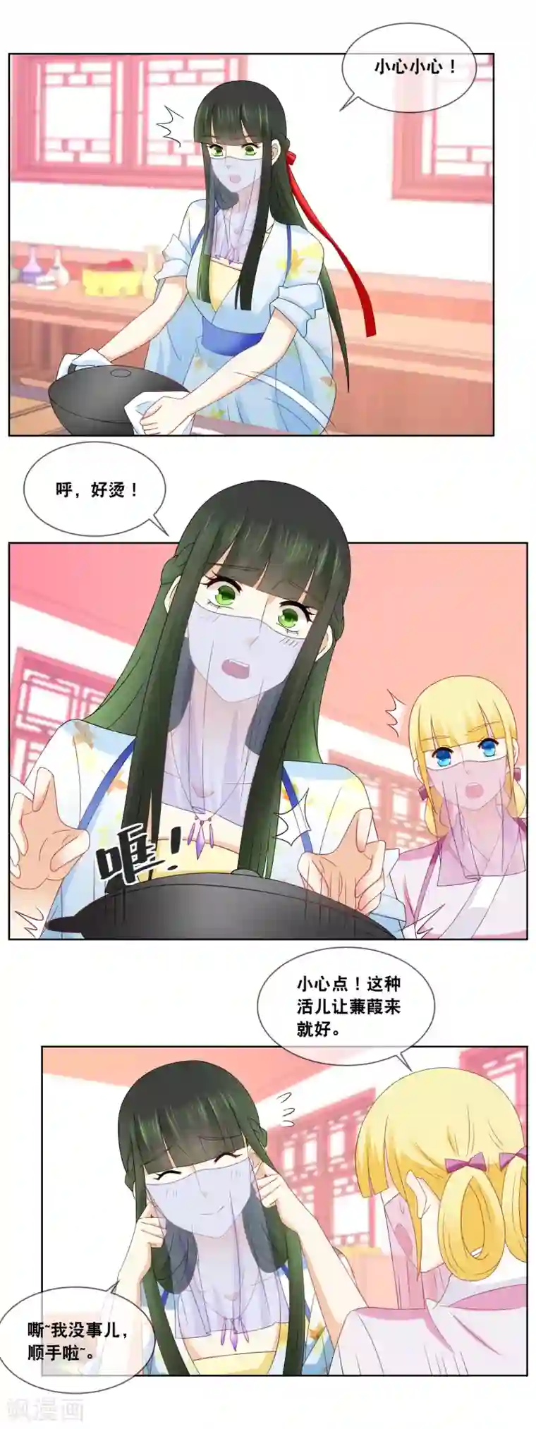 厨娘皇后第58话 你脸怎么红了