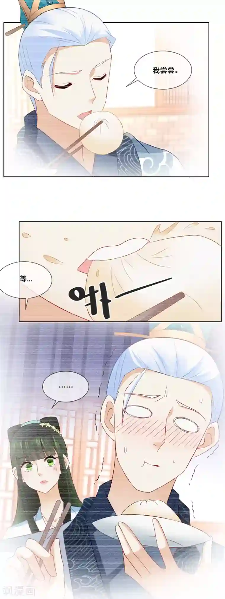 厨娘皇后第58话 你脸怎么红了