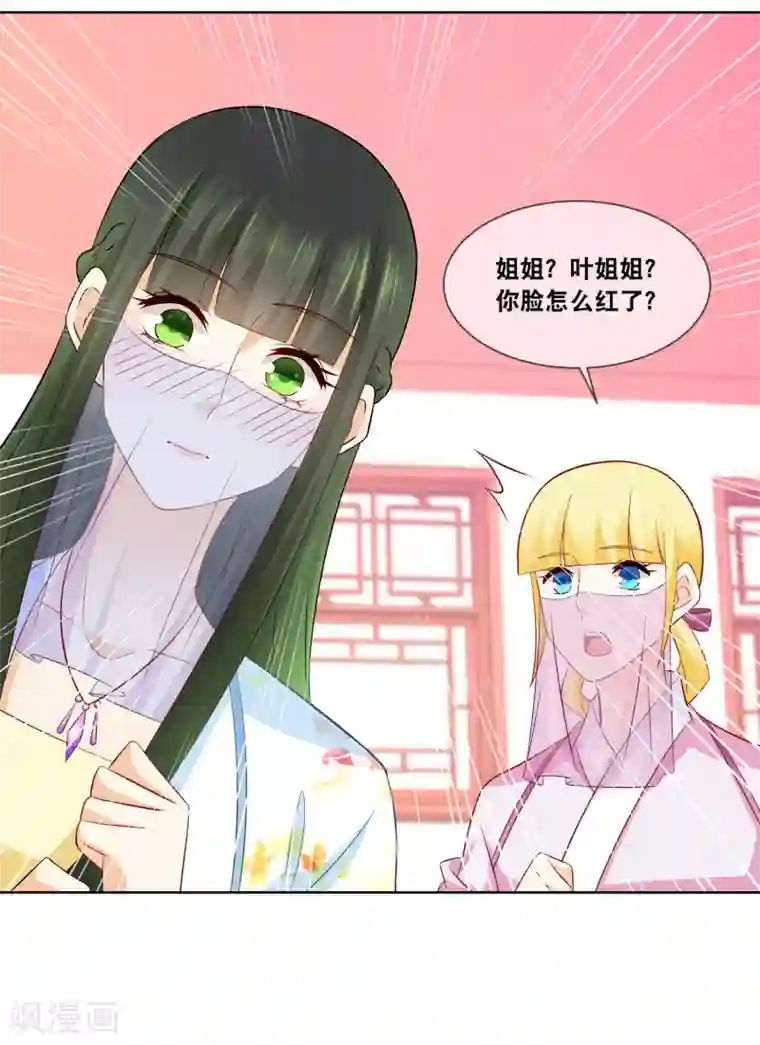 厨娘皇后第58话 你脸怎么红了
