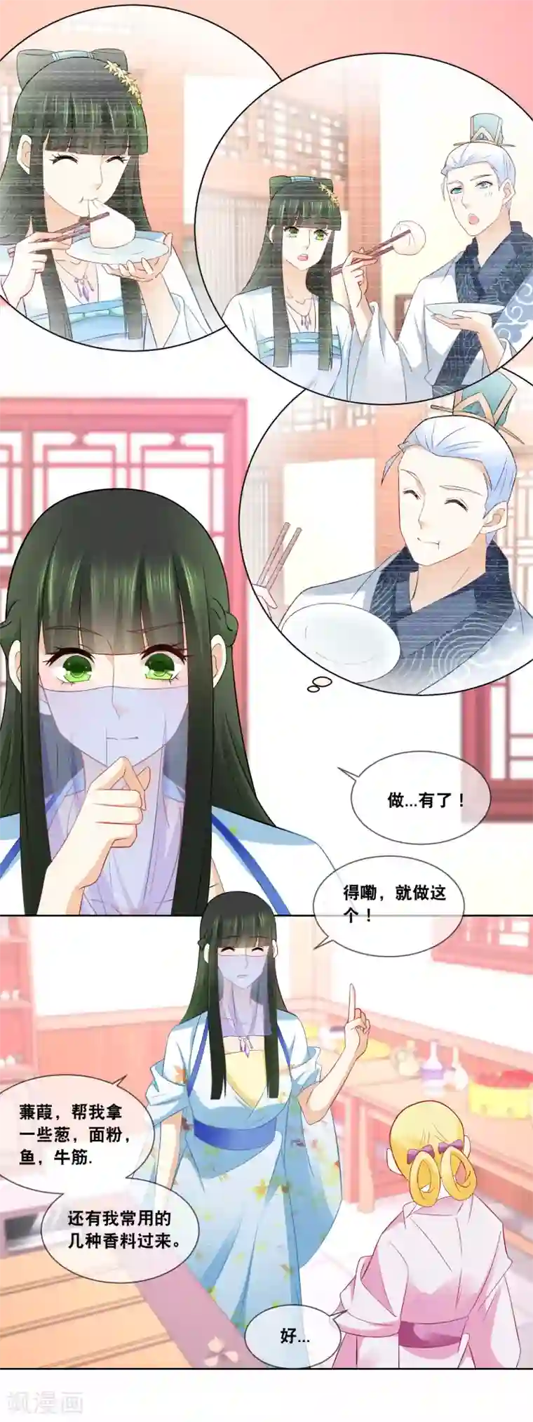 厨娘皇后第58话 你脸怎么红了