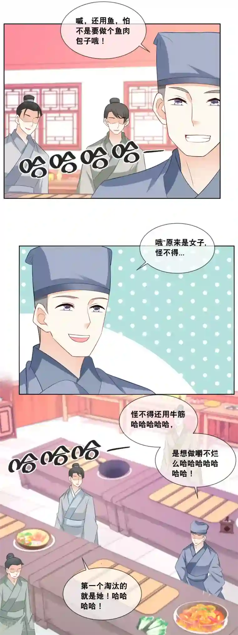 厨娘皇后第58话 你脸怎么红了