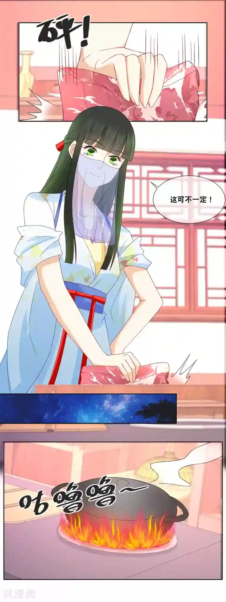 厨娘皇后第58话 你脸怎么红了