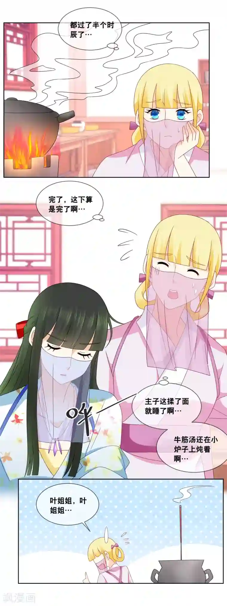 厨娘皇后第58话 你脸怎么红了
