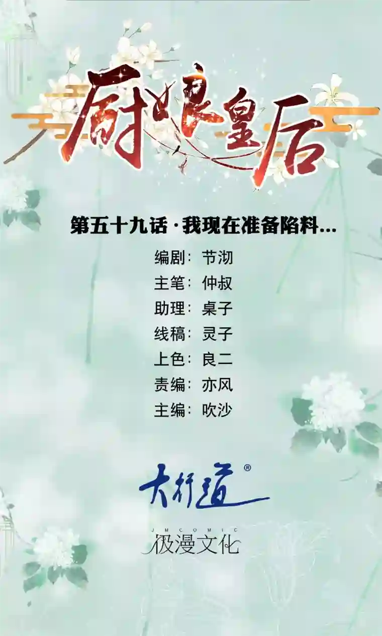 厨娘皇后第59话 我在准备馅料……