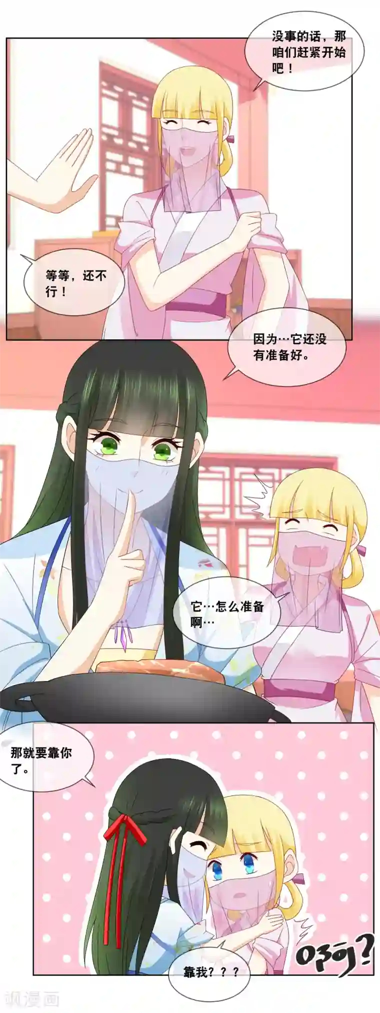 厨娘皇后第59话 我在准备馅料……