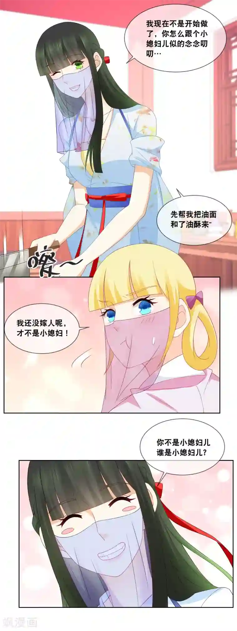 厨娘皇后第59话 我在准备馅料……