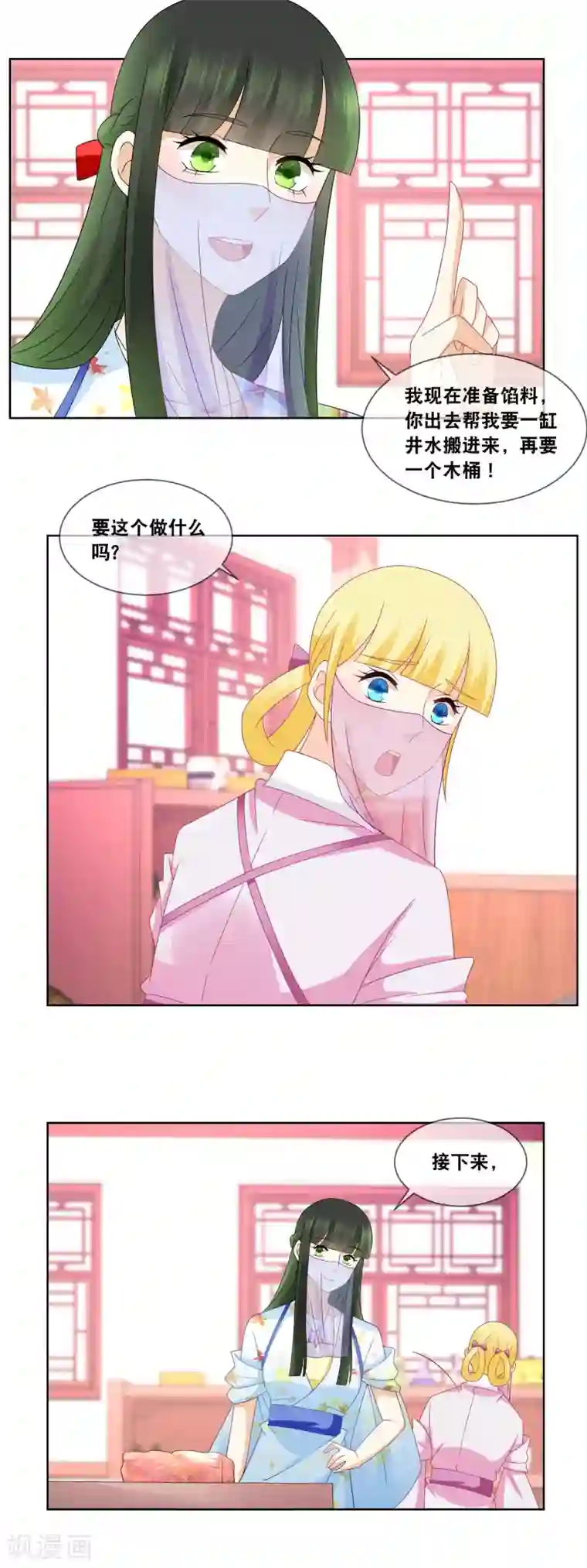 厨娘皇后第59话 我在准备馅料……