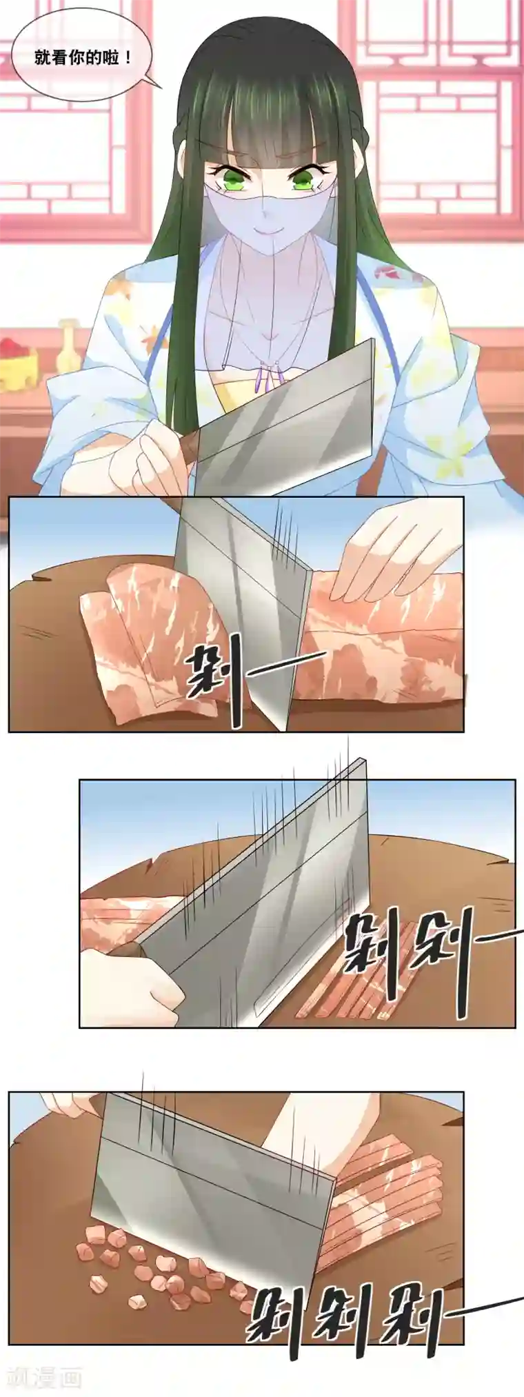 厨娘皇后第59话 我在准备馅料……