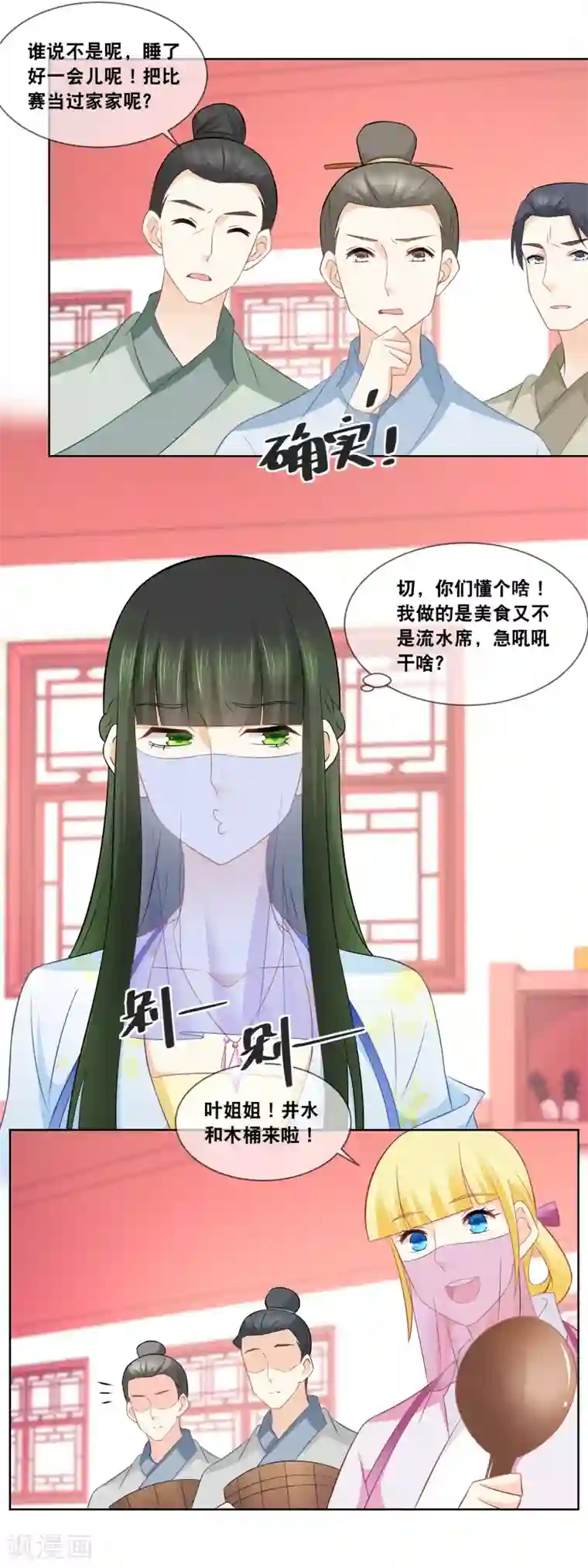 厨娘皇后第59话 我在准备馅料……