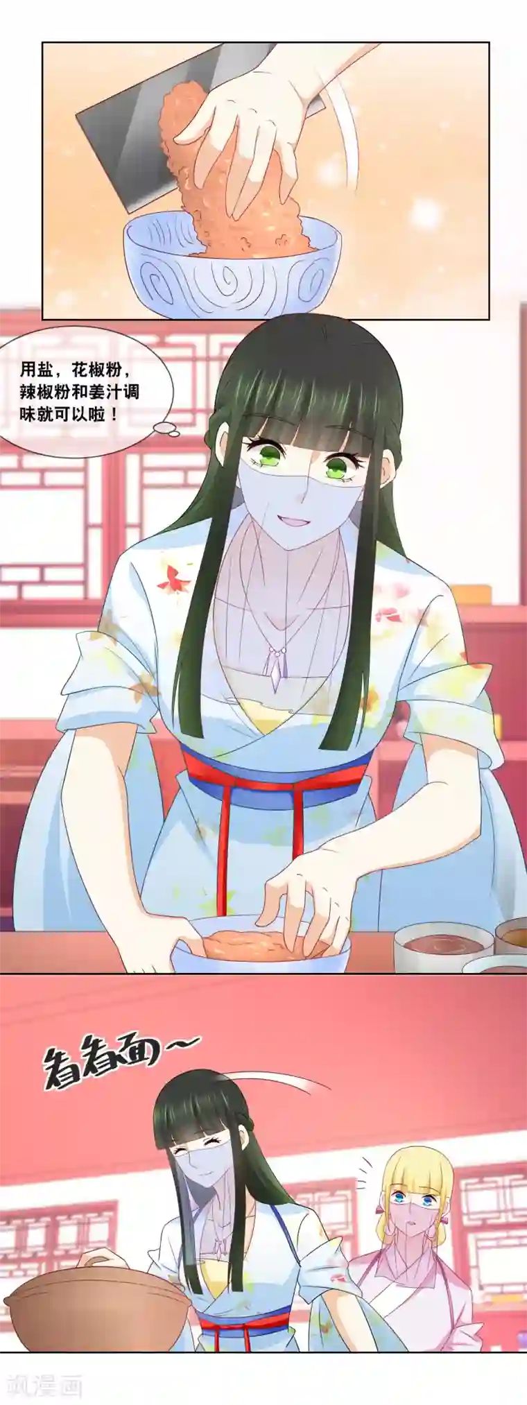 厨娘皇后第59话 我在准备馅料……
