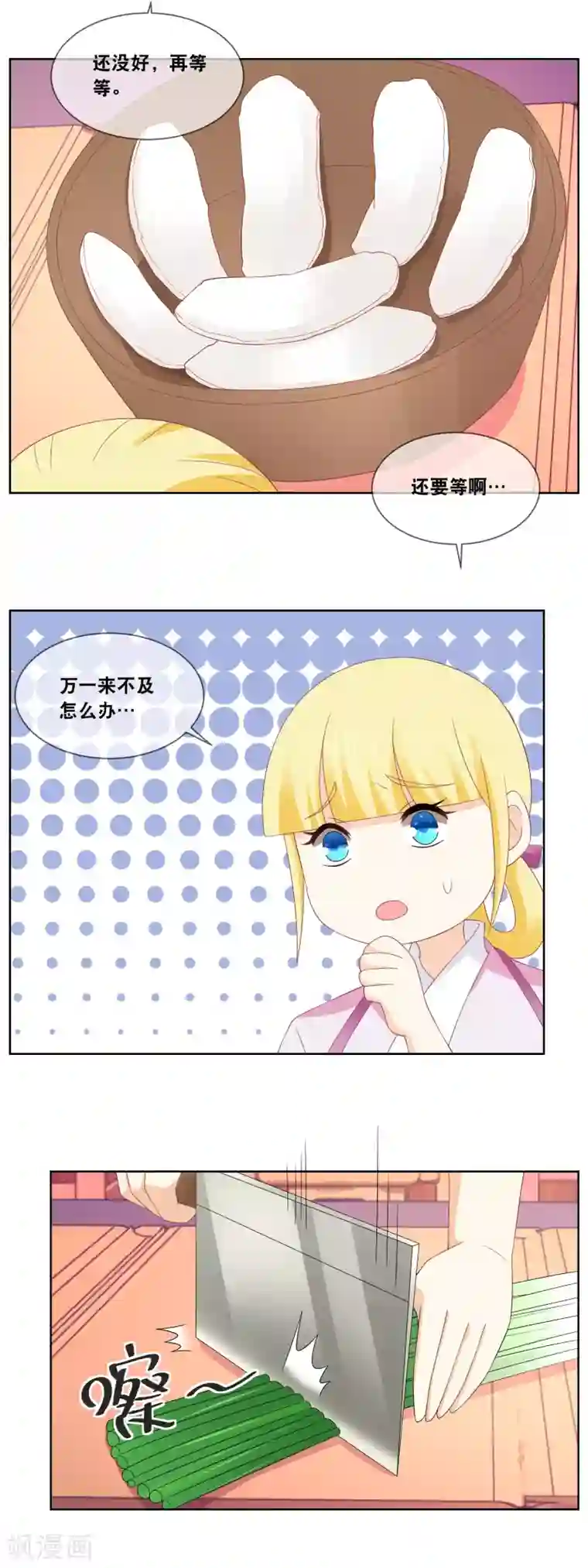 厨娘皇后第59话 我在准备馅料……