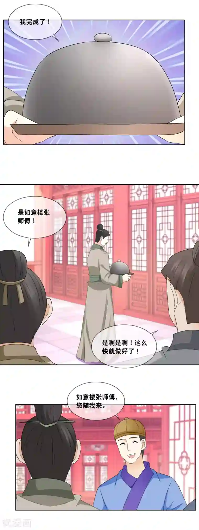 厨娘皇后第60话 天弘商会李师傅淘汰……