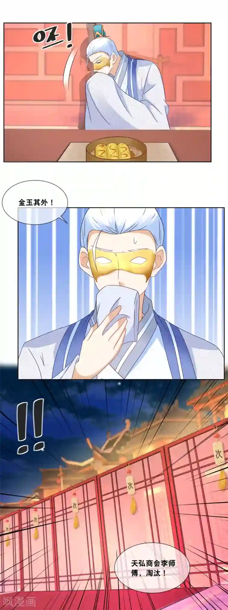 厨娘皇后第60话 天弘商会李师傅淘汰……