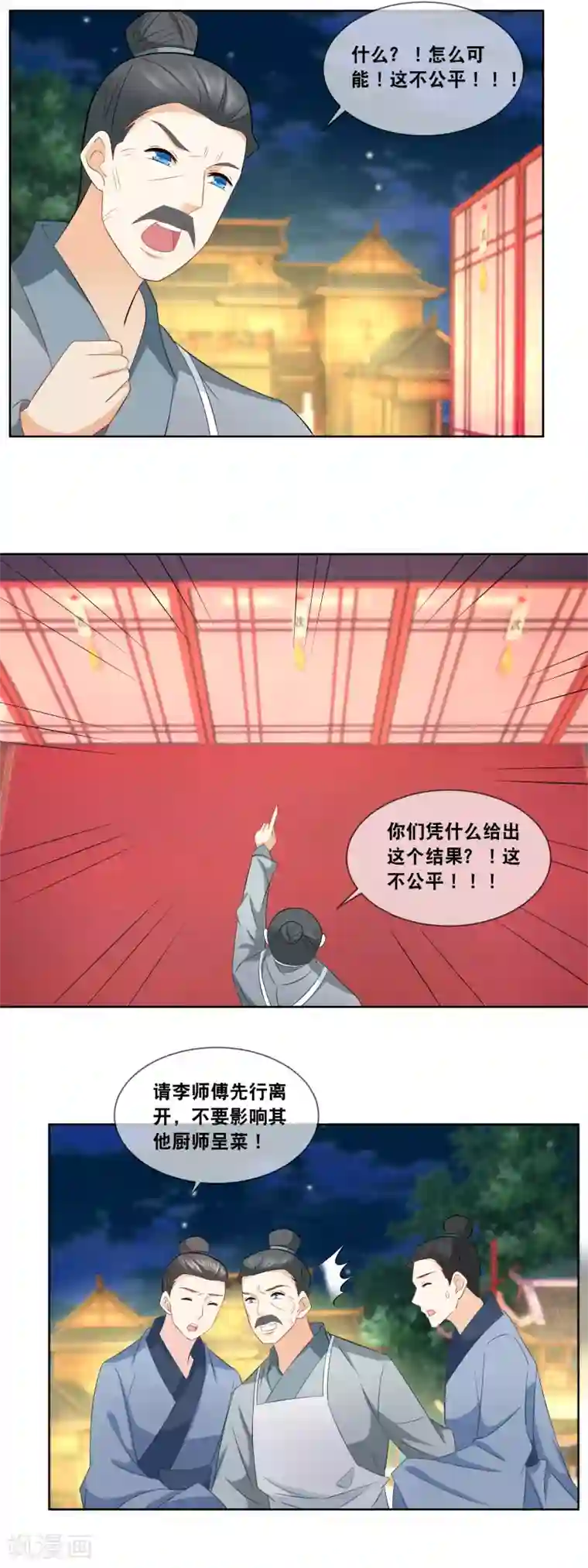 厨娘皇后第60话 天弘商会李师傅淘汰……