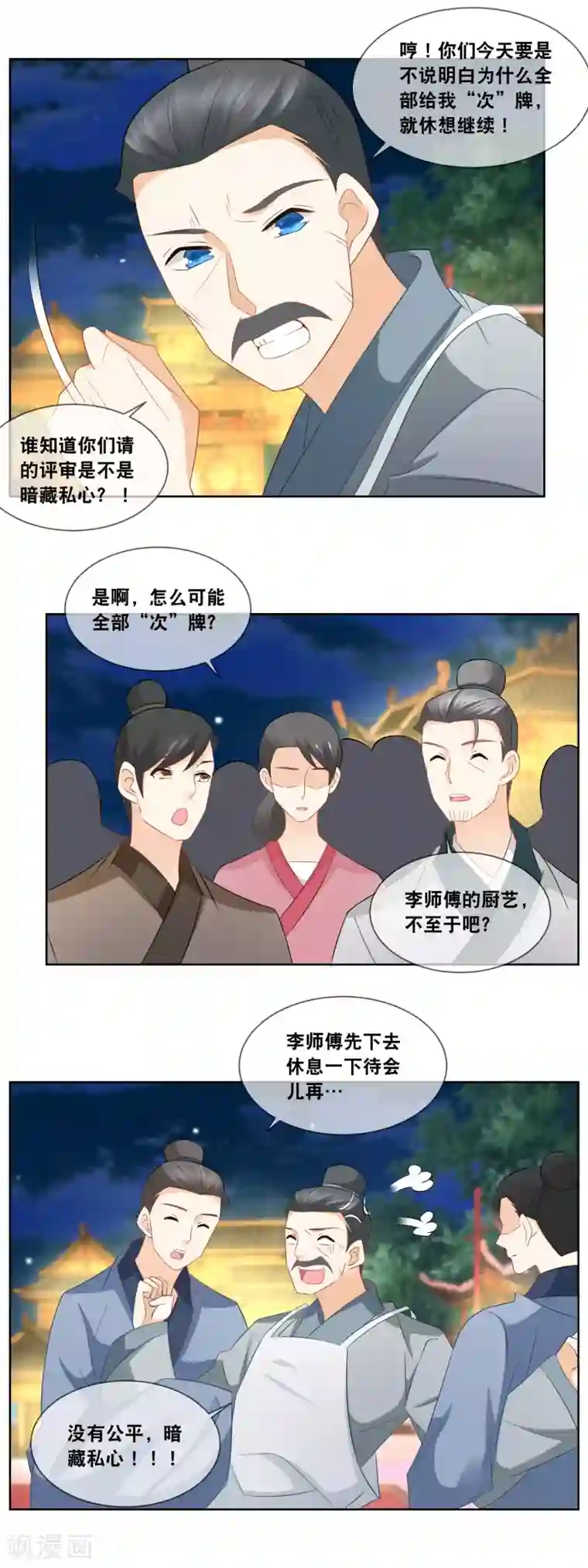 厨娘皇后第60话 天弘商会李师傅淘汰……