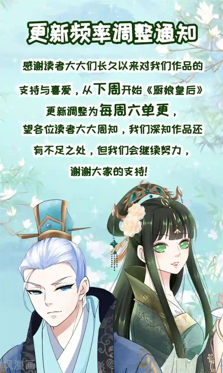 厨娘皇后第60话 天弘商会李师傅淘汰……