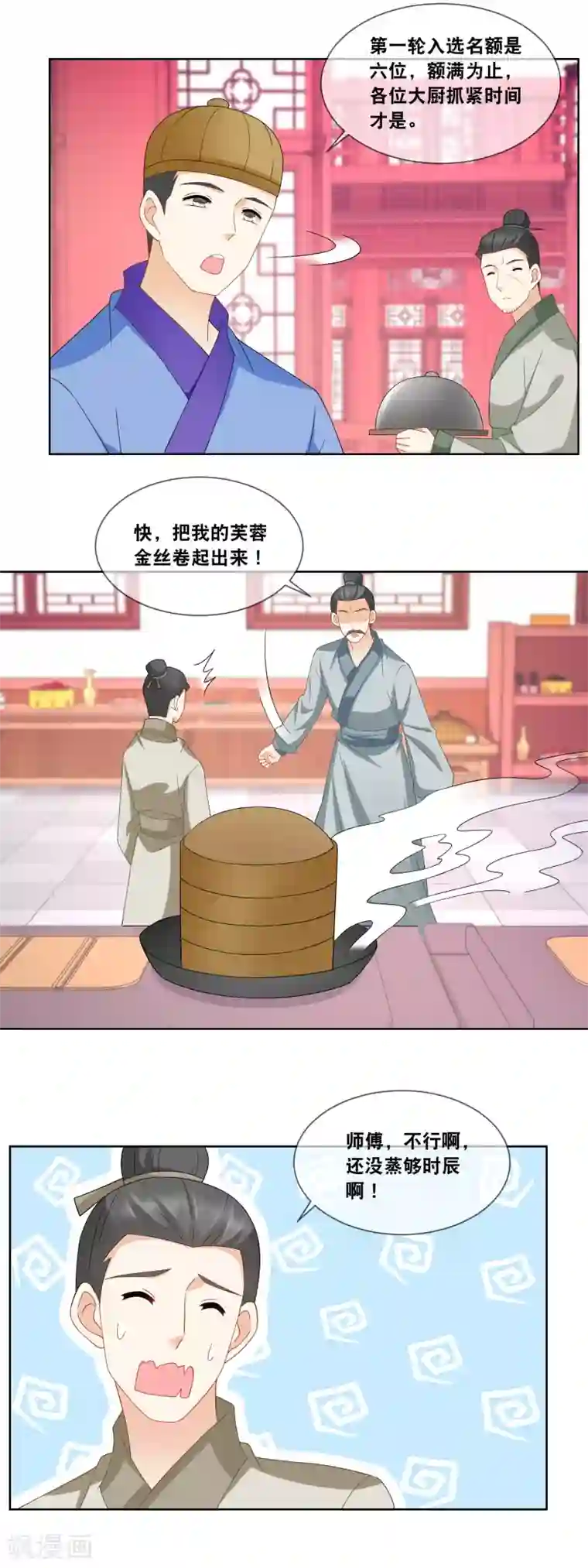 厨娘皇后第60话 天弘商会李师傅淘汰……