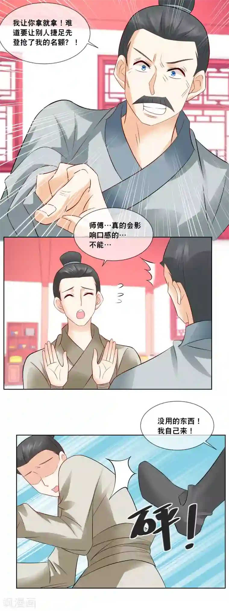 厨娘皇后第60话 天弘商会李师傅淘汰……