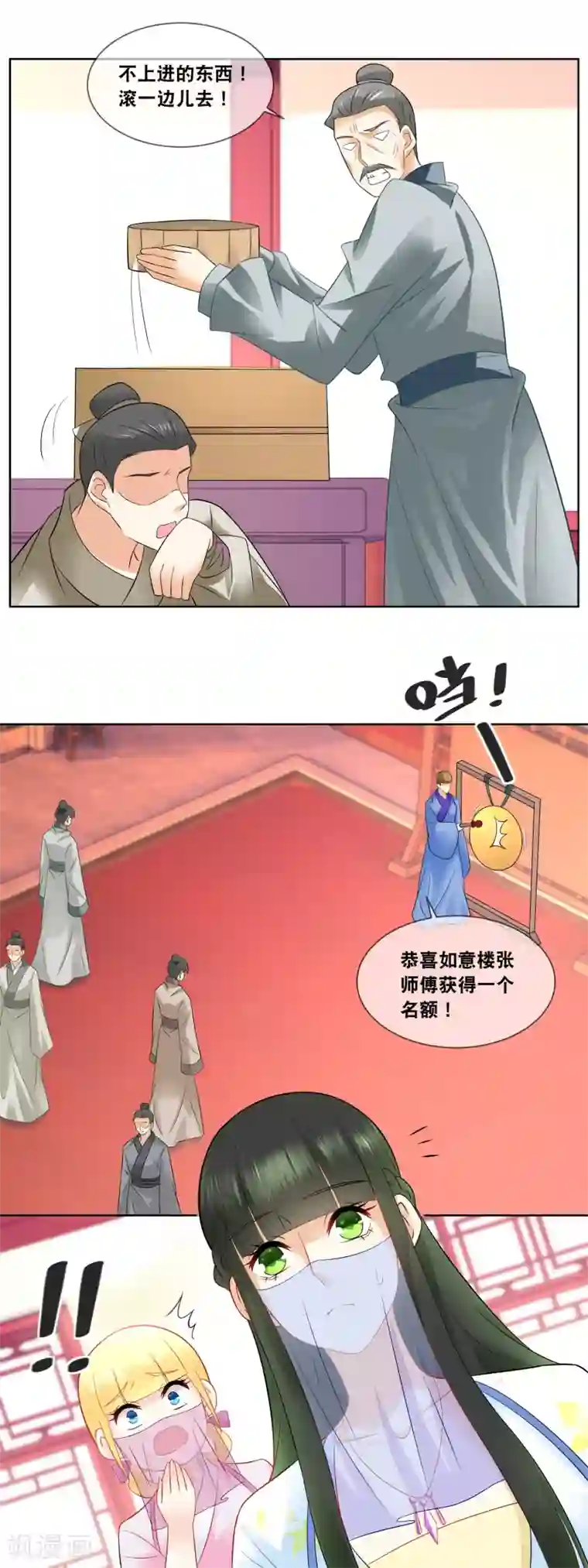 厨娘皇后第60话 天弘商会李师傅淘汰……