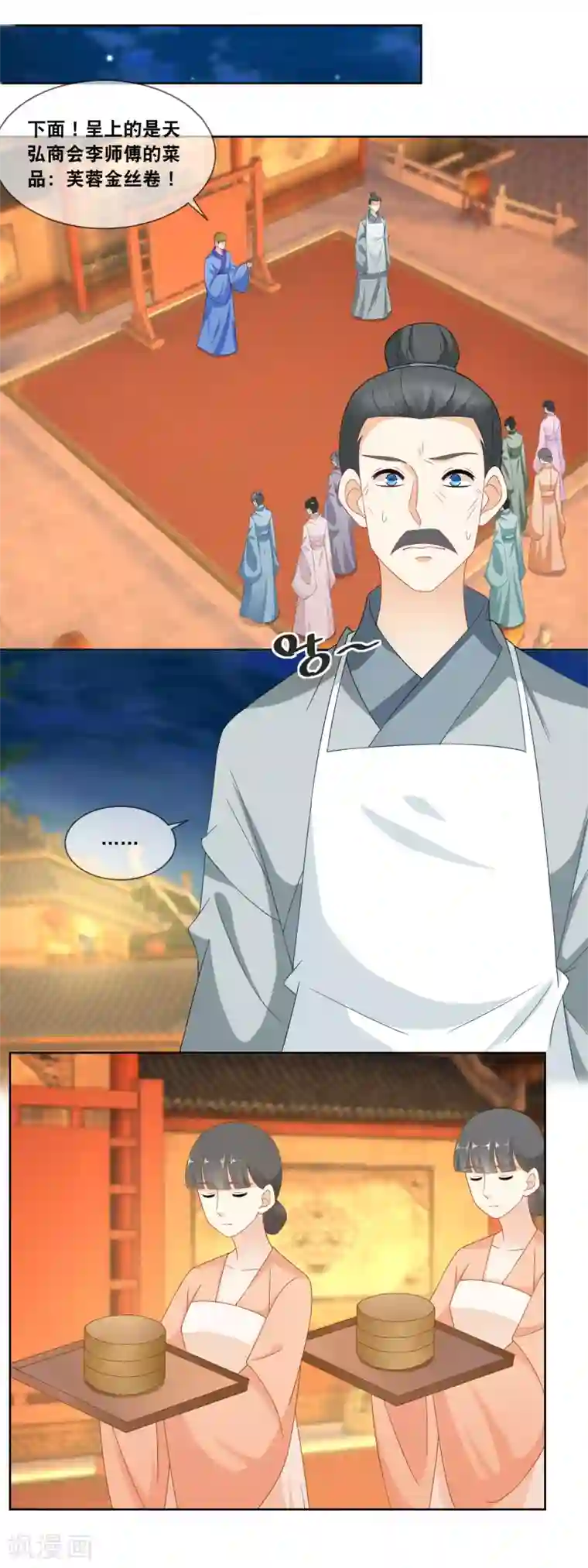厨娘皇后第60话 天弘商会李师傅淘汰……