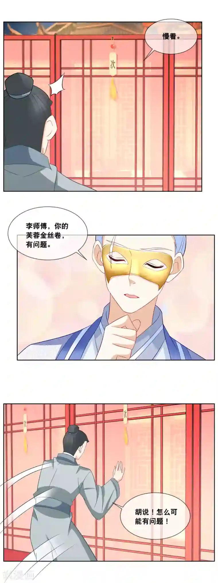 厨娘皇后第61话 下面呈上的是……